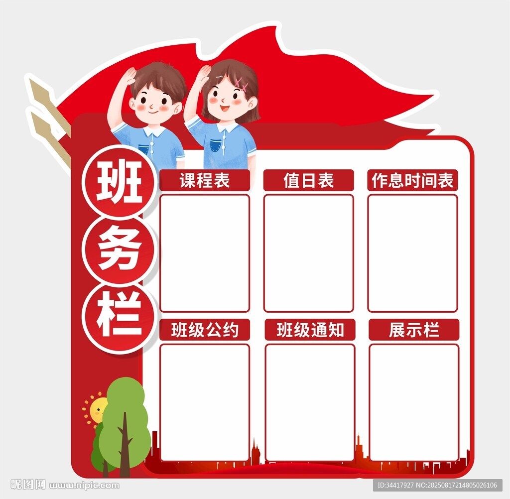 班務(wù)欄圖片
