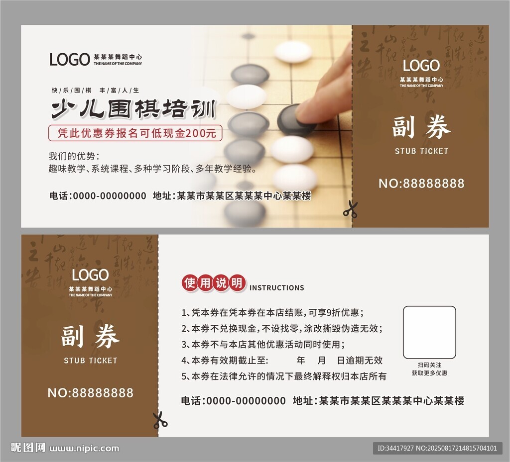 少兒圍棋培訓(xùn)券圖片