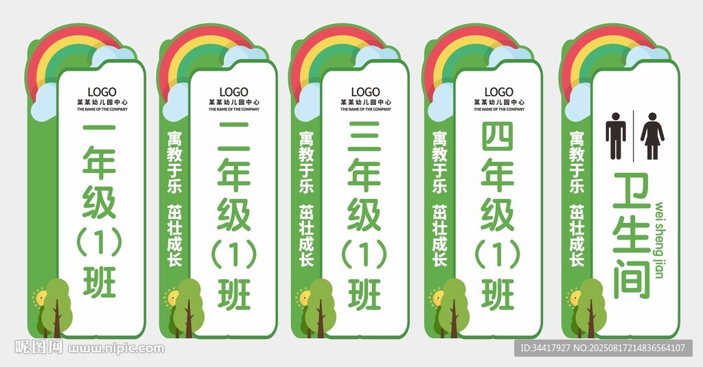 教室門牌圖片
