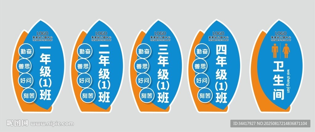 小學班級門牌圖片