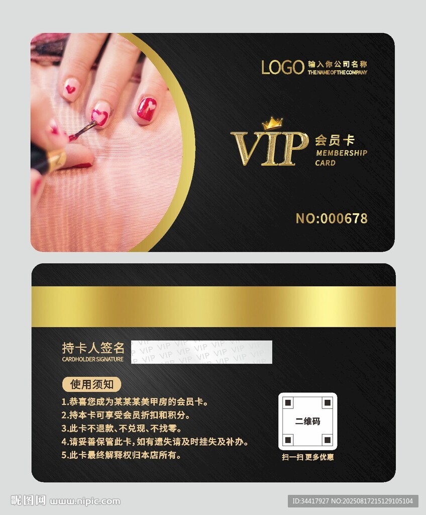 美甲店會員卡圖片