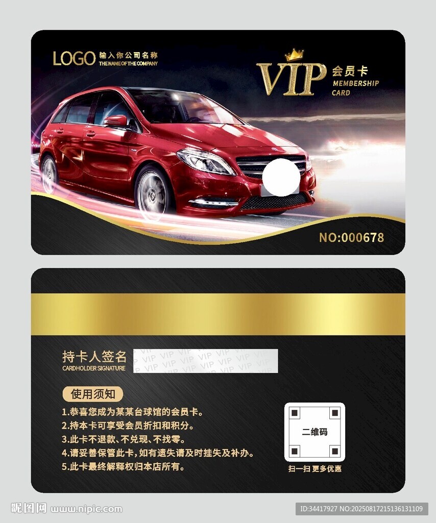 汽車會(huì)員卡圖片