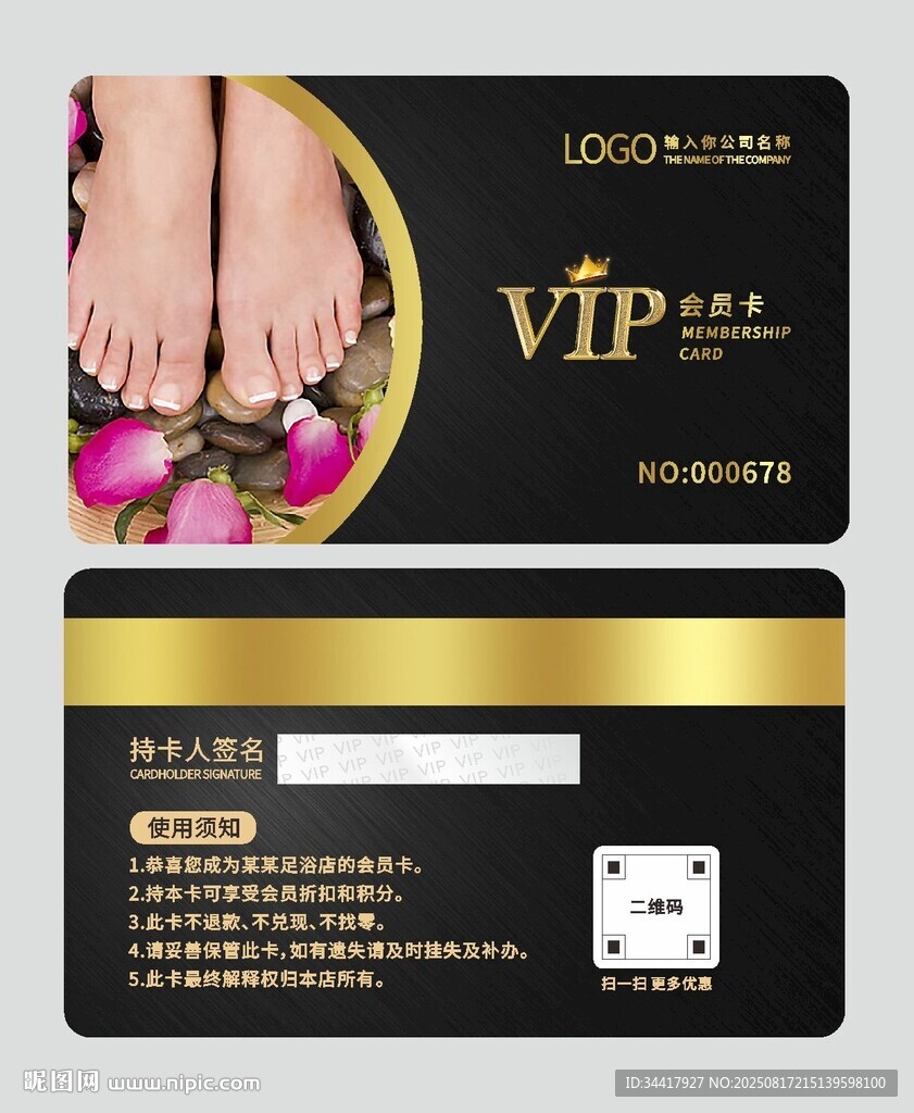 足浴會員卡圖片