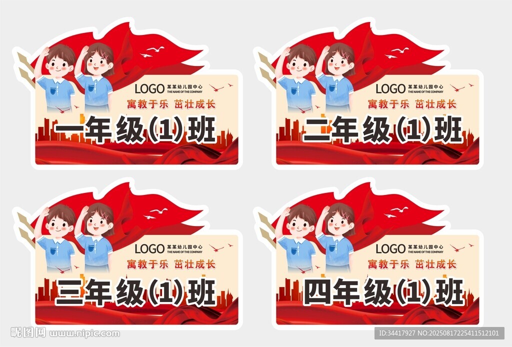 小學(xué)班級(jí)門牌