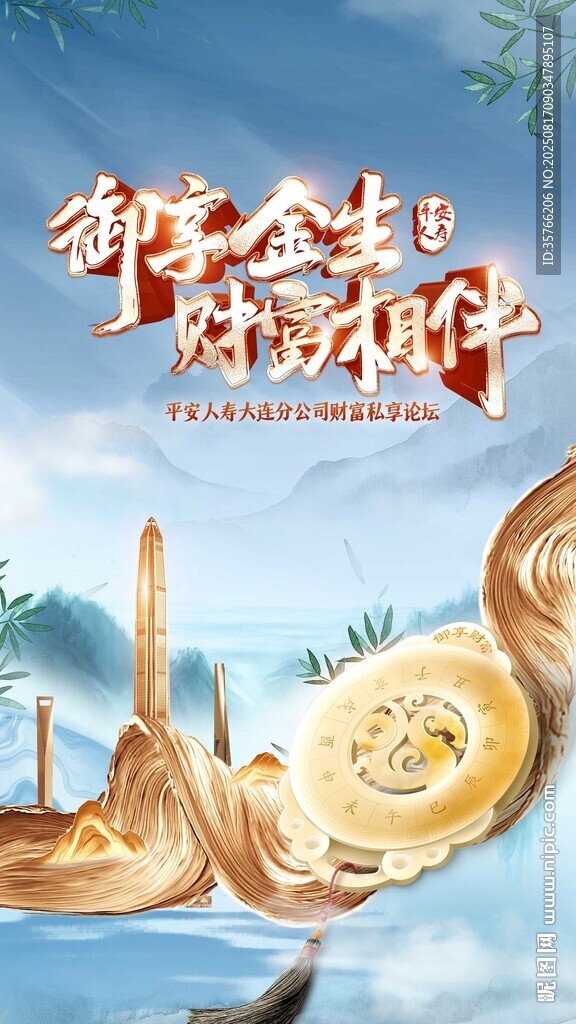 御享金生 財(cái)富相伴