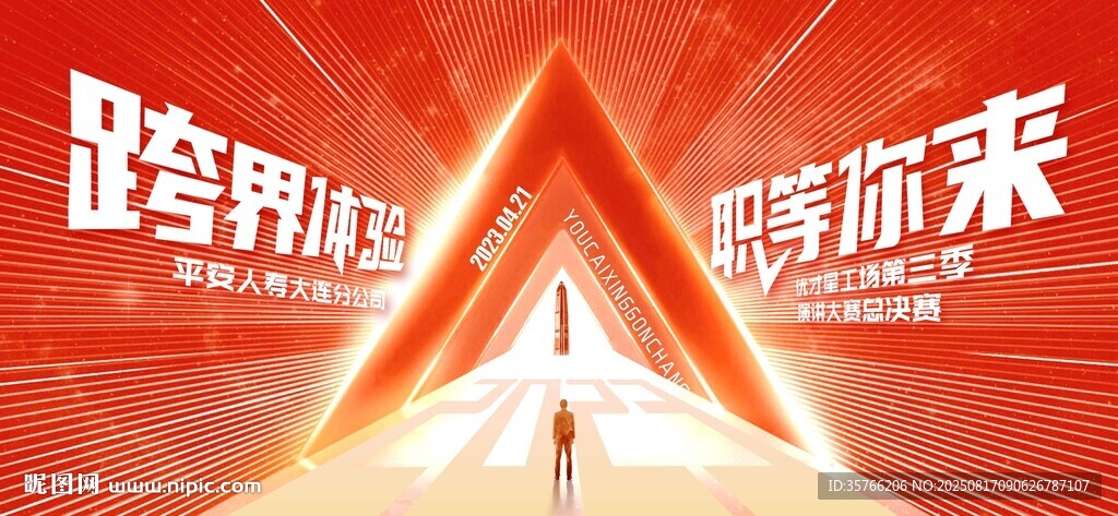 主持人大賽