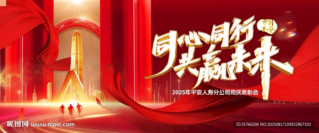 同心同行 共贏未來
