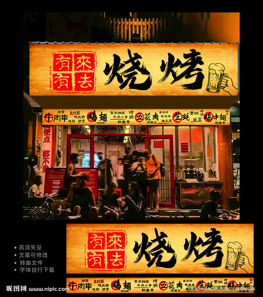 燒烤店招牌