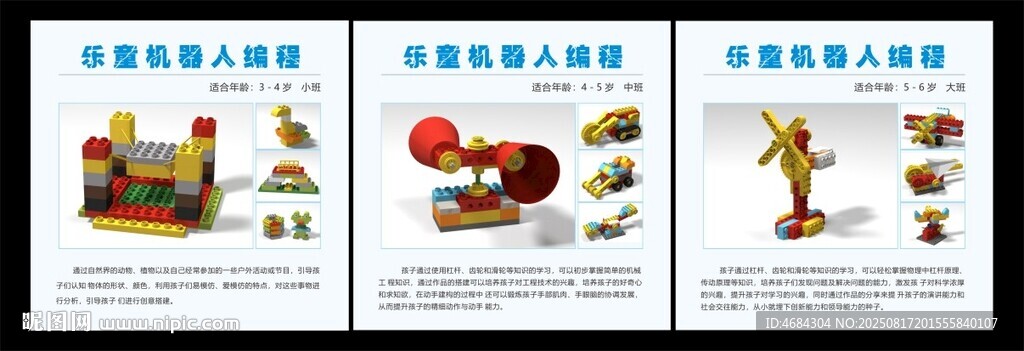 兒童益智玩具宣傳海報