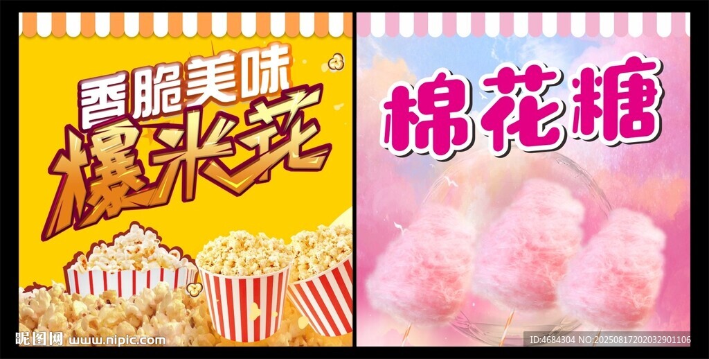 香甜爆米花與棉花糖