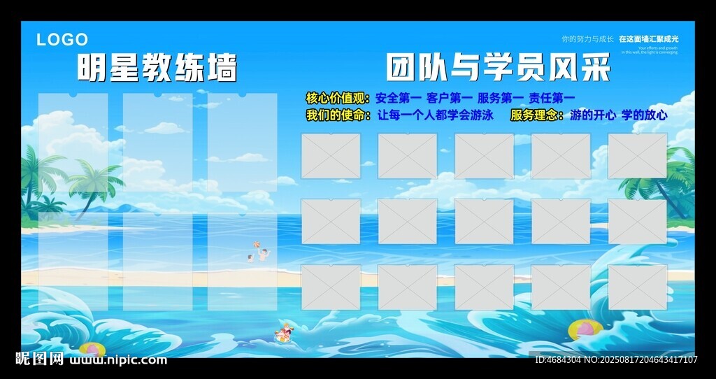 游泳文化墻