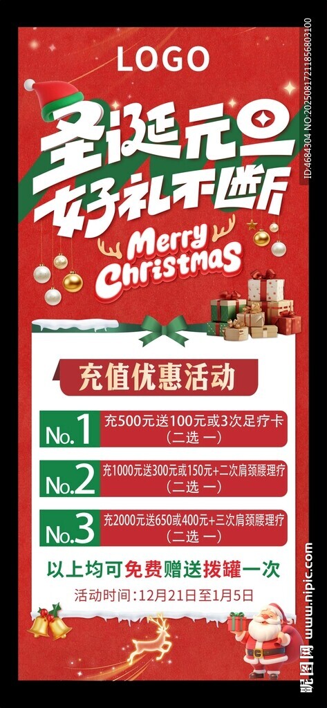 圣誕狂歡活動促銷海報