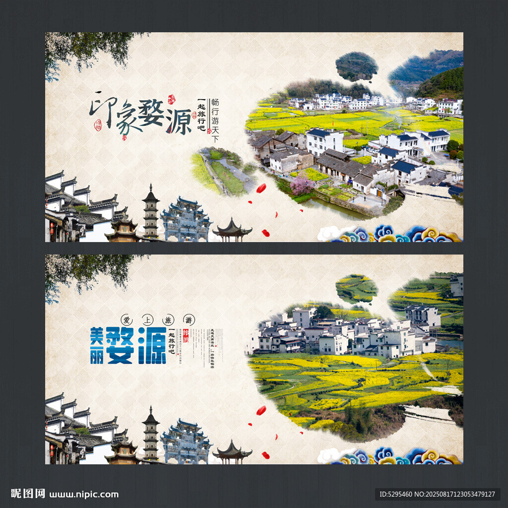 婺源