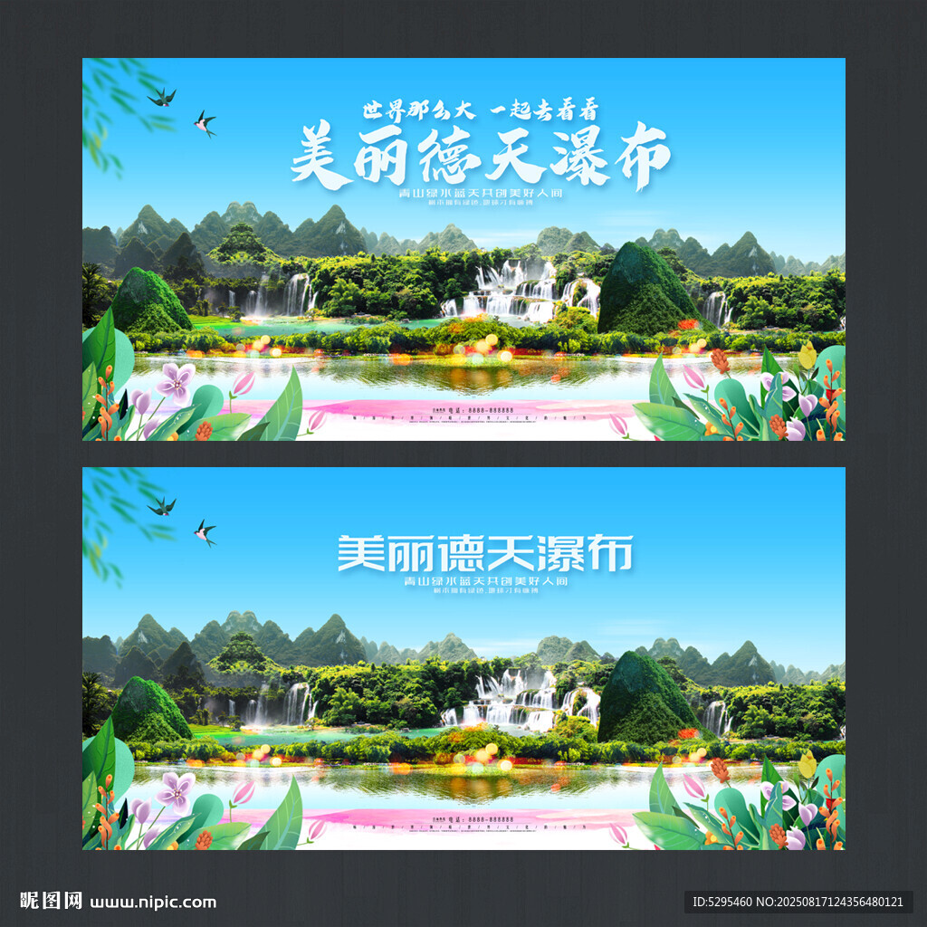 德天瀑布