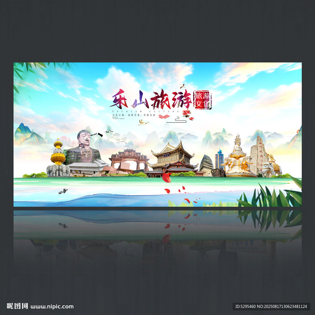 樂山