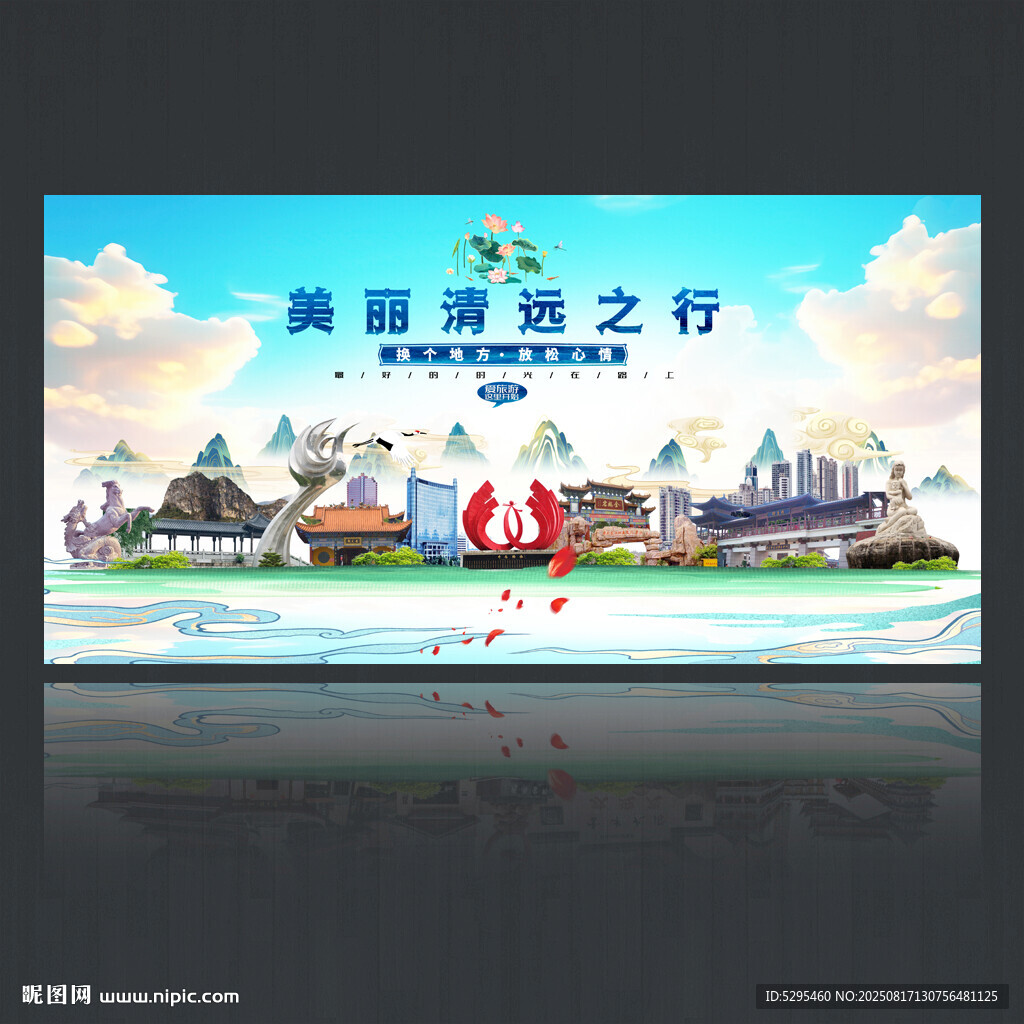 清遠