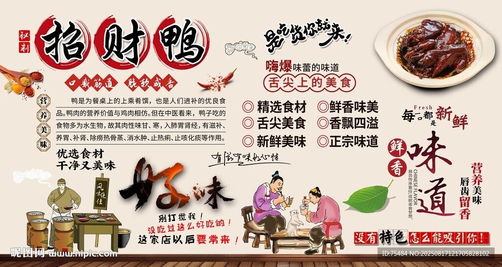 招財(cái)鴨