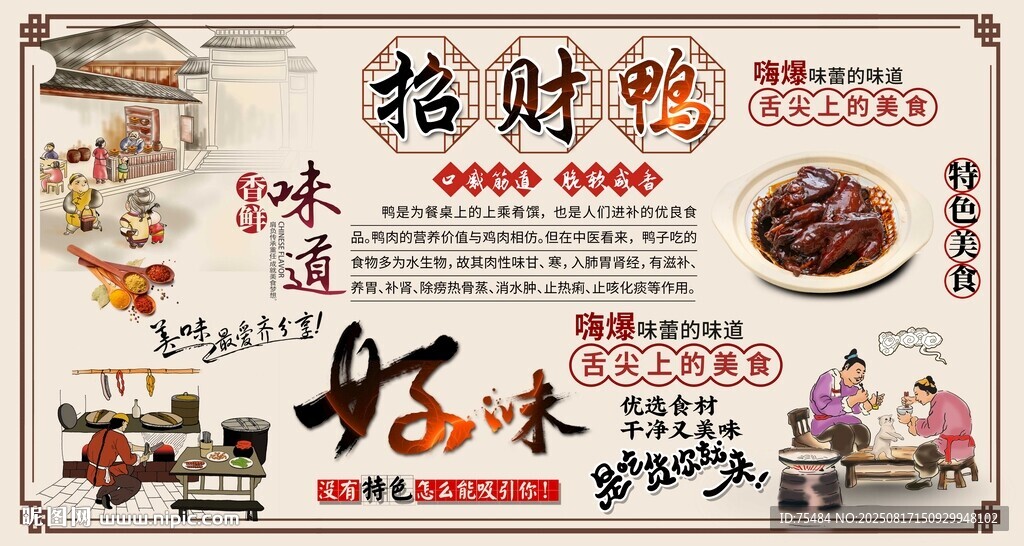 招財(cái)鴨