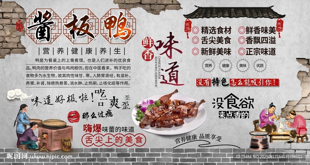 醬板鴨背景墻