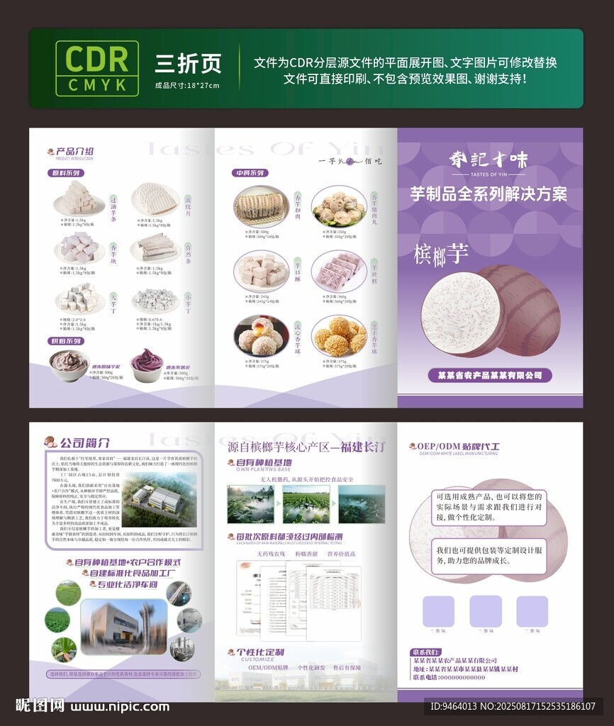 檳榔芋產(chǎn)品手冊(cè)三折頁(yè)