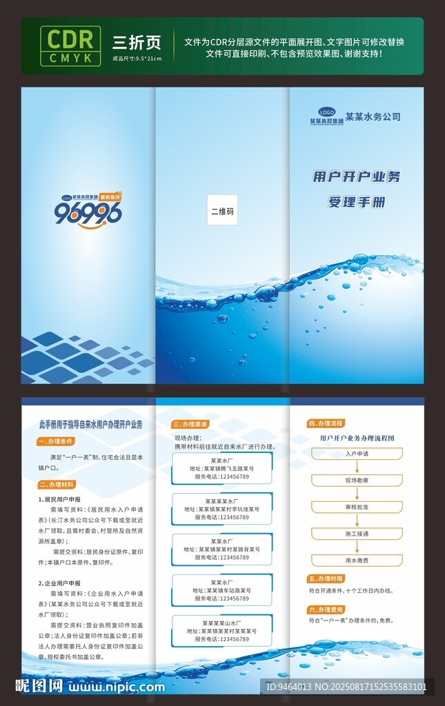 自來(lái)水開戶手冊(cè)三折頁(yè)