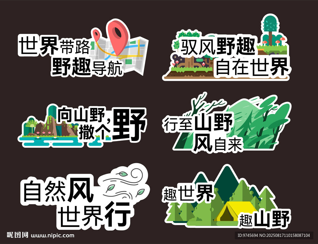 去野手舉牌
