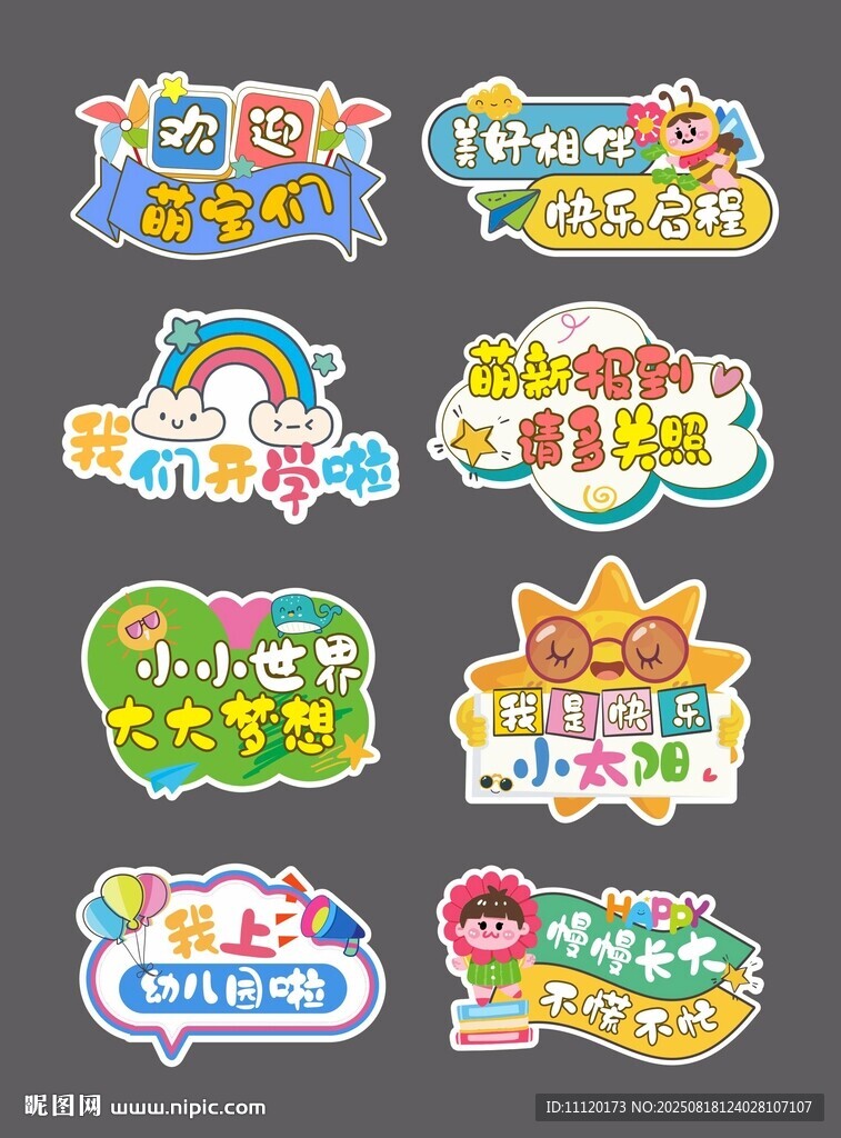 開學手舉牌