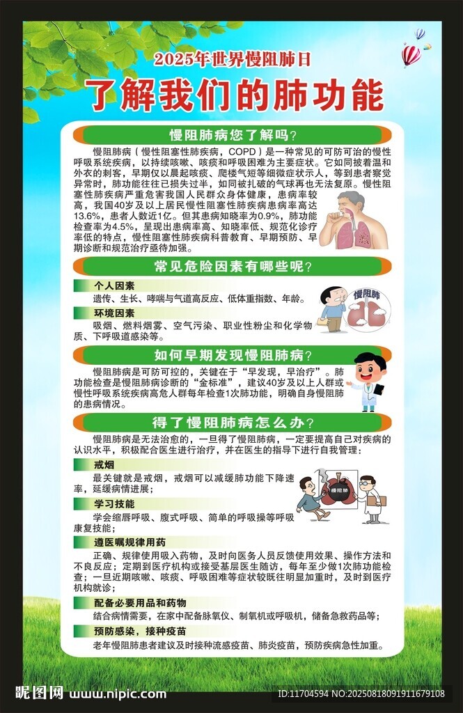 世界慢肺阻日海報