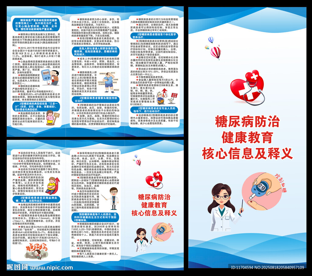糖尿病日三折頁