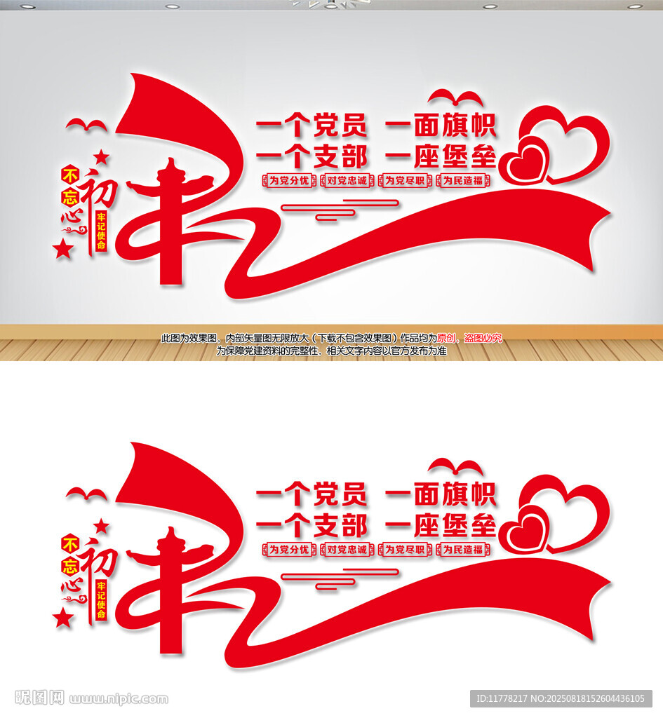 黨支部黨建文化墻
