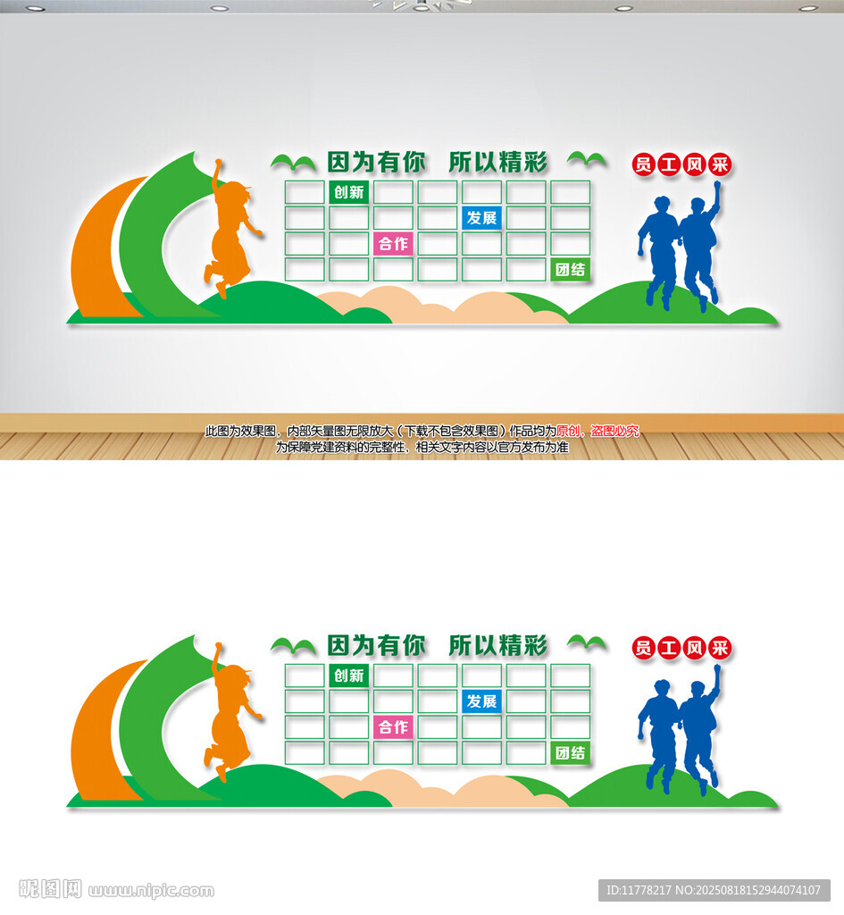 員工風(fēng)采照片墻