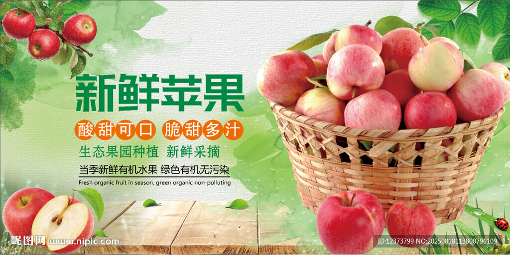 新鮮蘋果