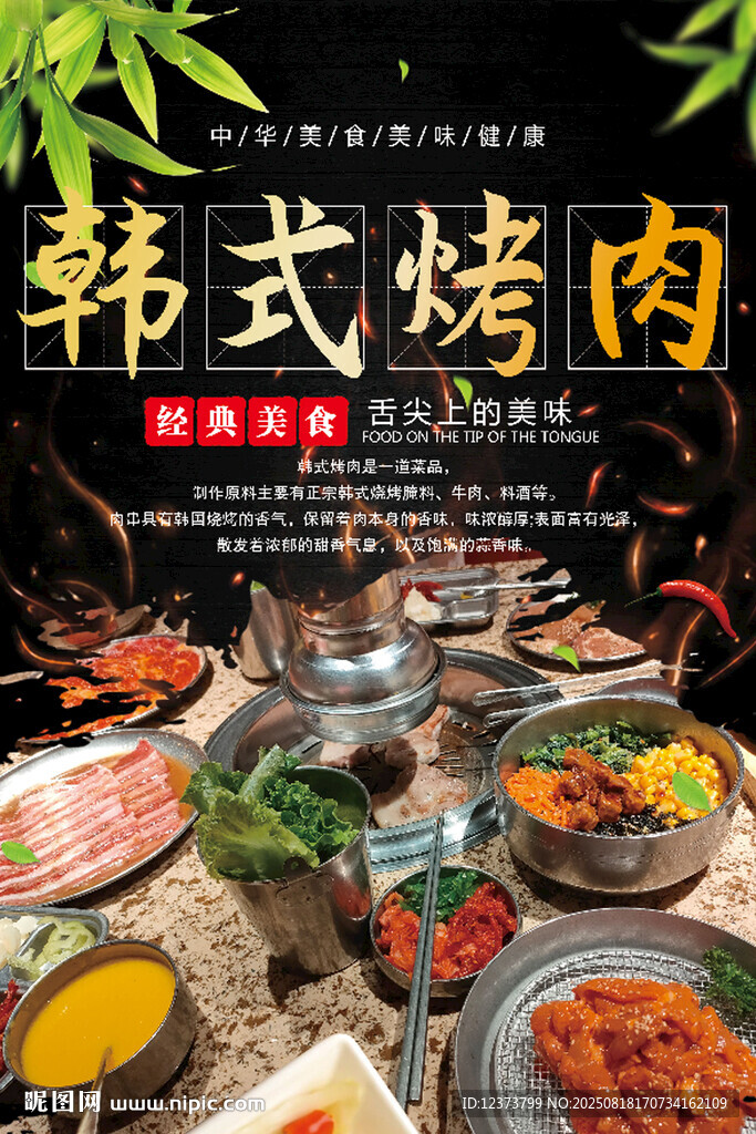 烤肉