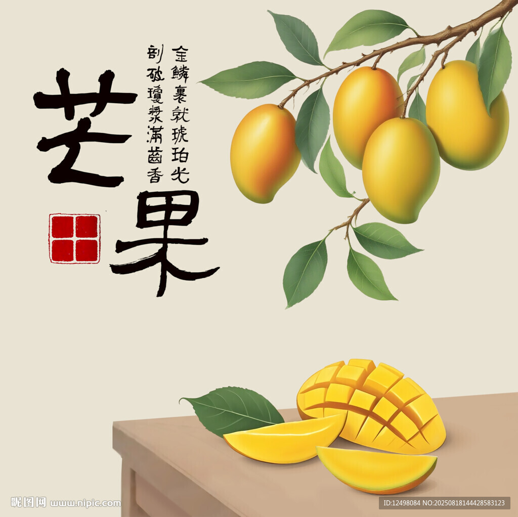 手繪芒果