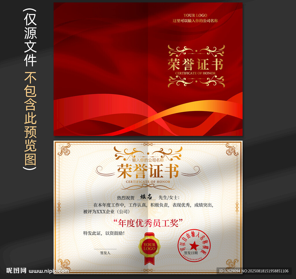 榮譽證書