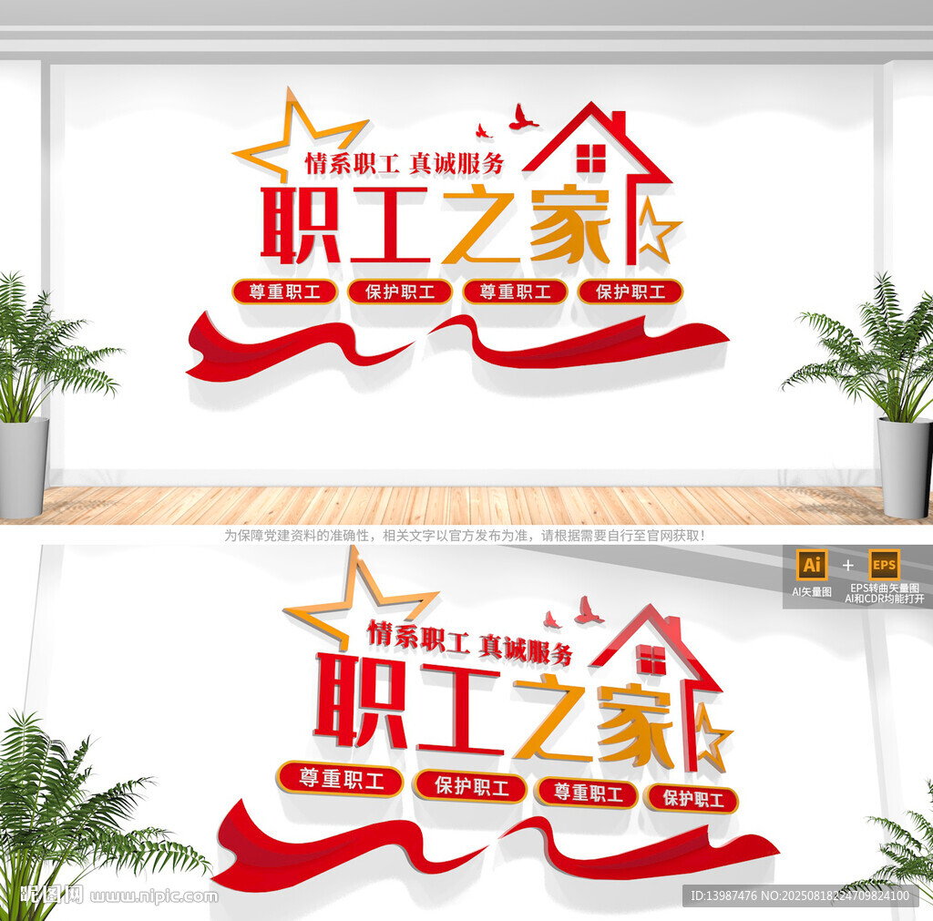職工之家文化墻