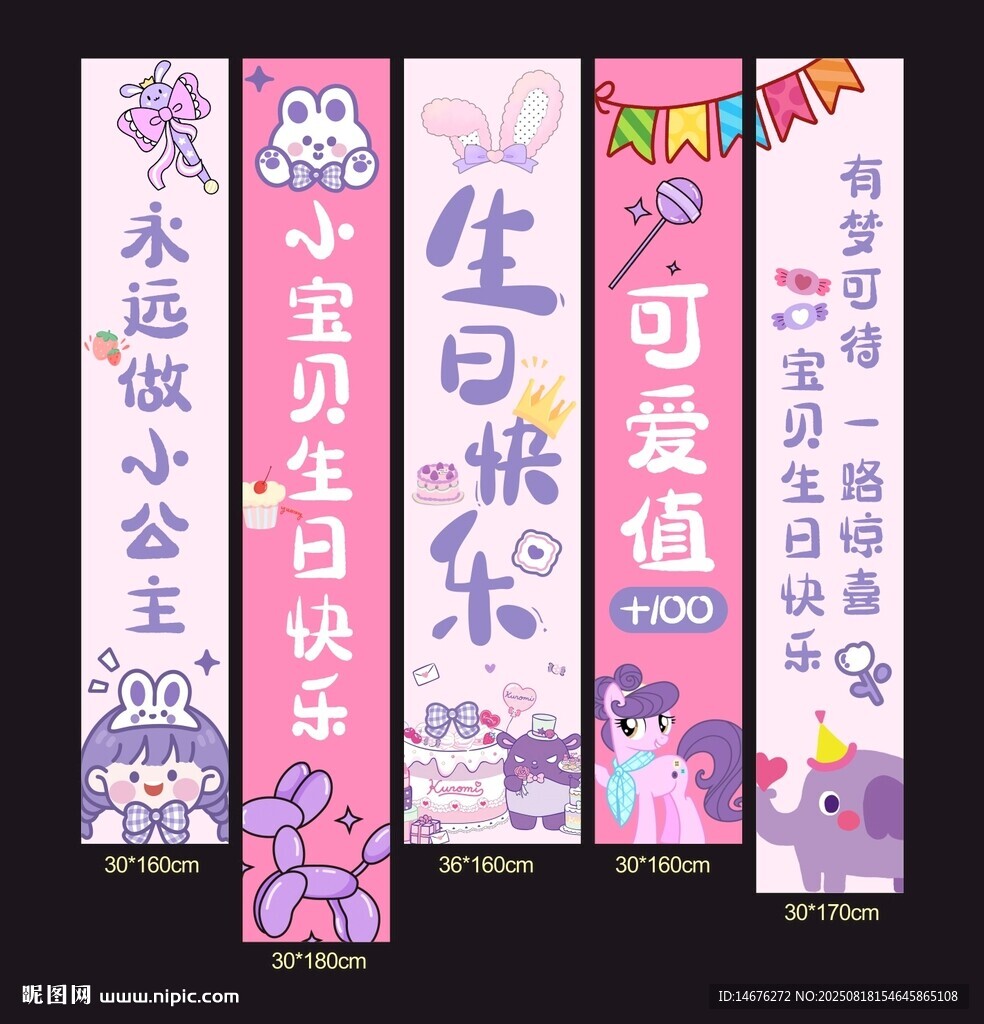 粉紫色女孩生日掛布