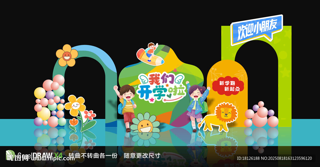 開學(xué)美陳拍照框