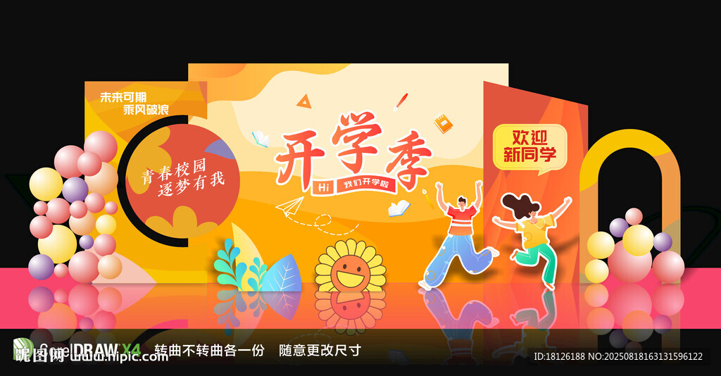 大學(xué)開學(xué)美陳