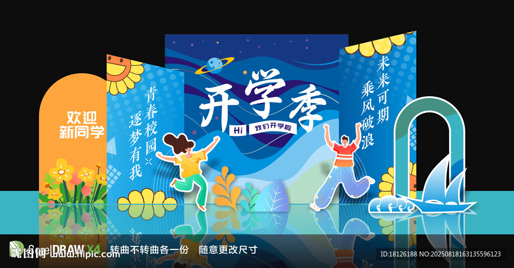 大學(xué)開學(xué)美陳布置
