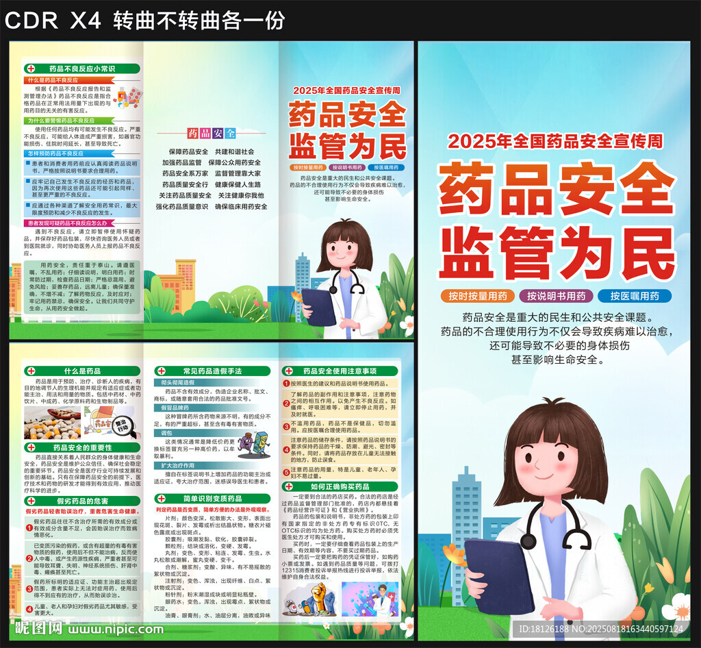 2025藥品安全宣傳周三折頁