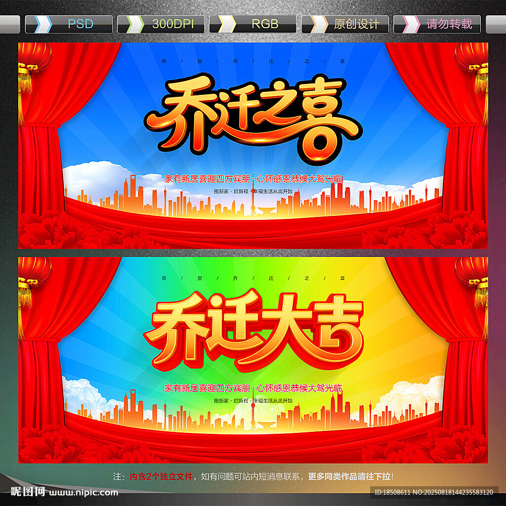 喬遷之喜