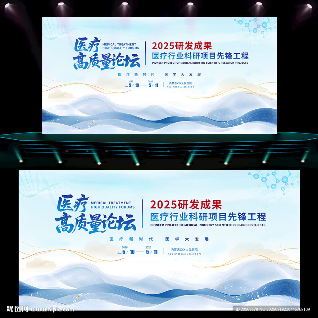 醫(yī)療會議