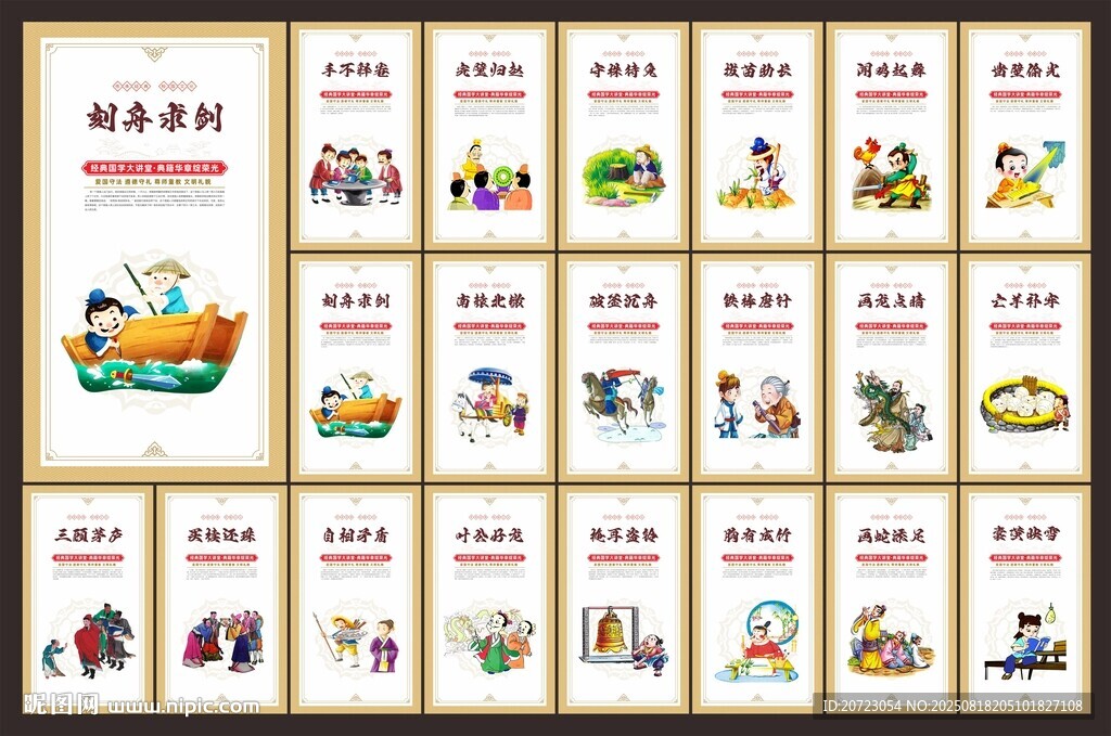 寓言故事