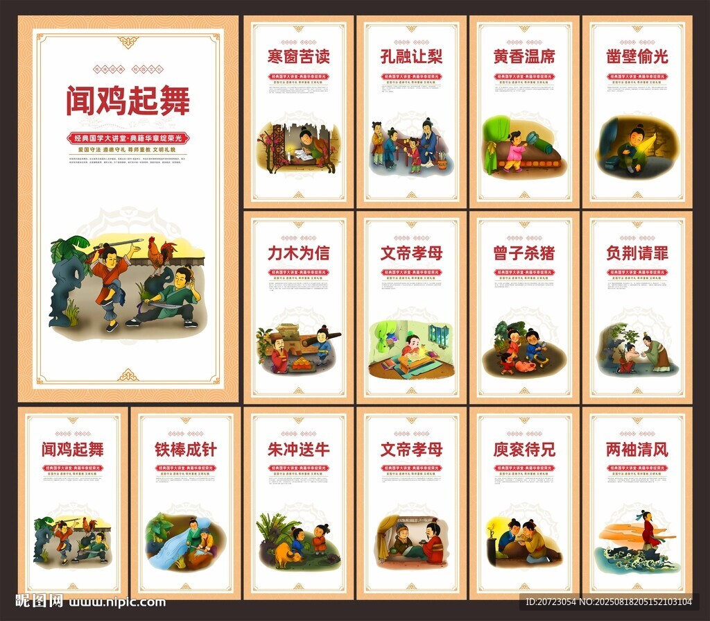 中華傳統(tǒng)美德文化展板