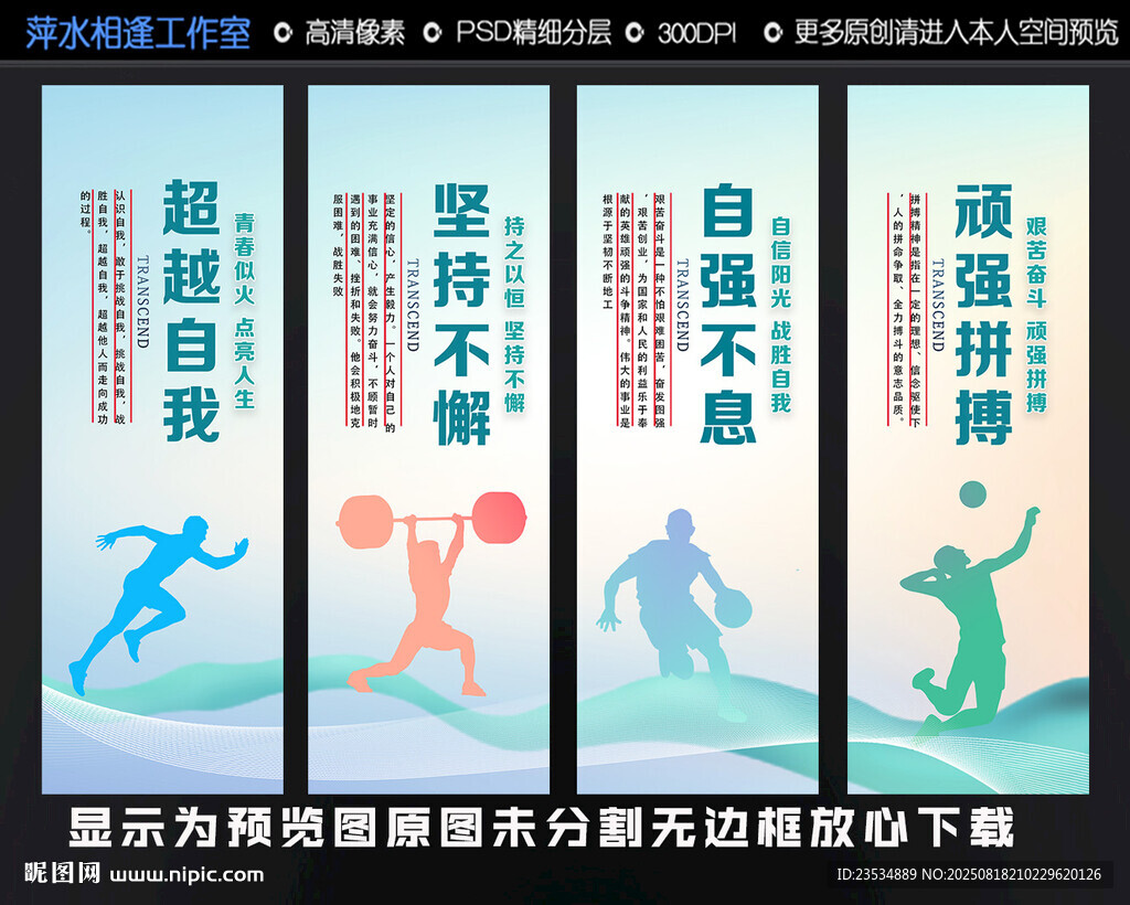 運動精神宣傳海報