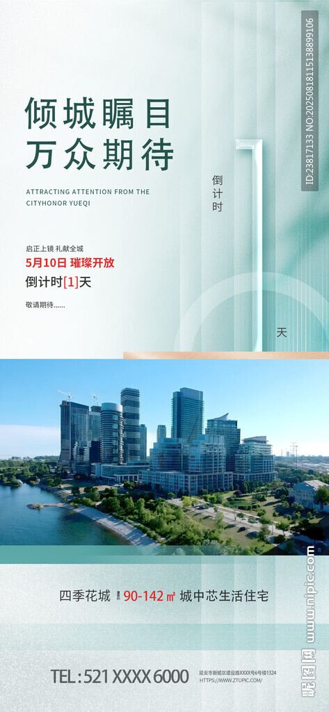 房地產(chǎn)展架
