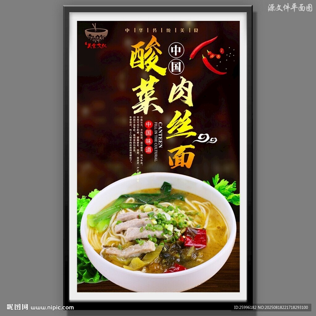 酸菜肉絲面