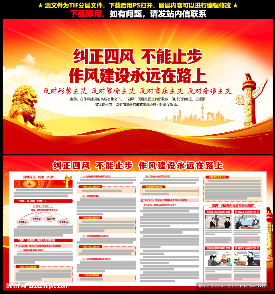 糾正四風(fēng)