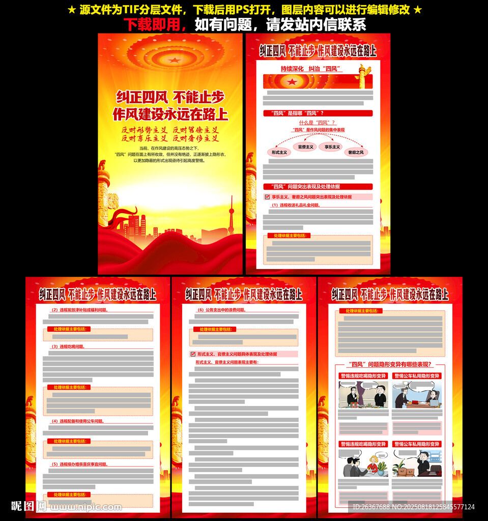 糾正四風(fēng)